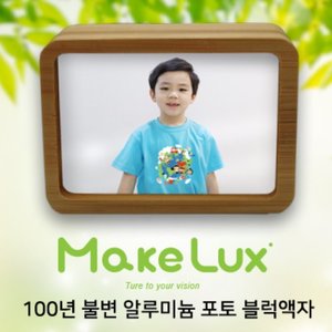 MakeLux_ 100년불변 대나무 블럭액자(10개미만 판비추가)